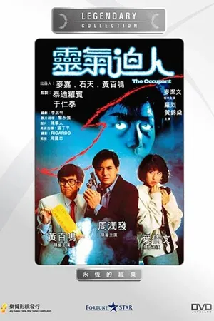 Постер к фильму Арендатор (1984)