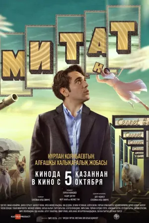 Постер к фильму Митат (2023)