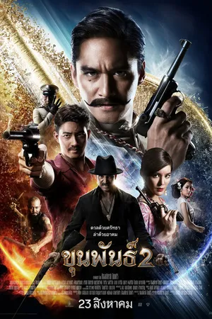 Постер к фильму Кхун Пхан 2 (2018)