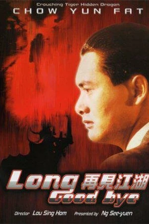 Постер к фильму Охотник за головами (1982)