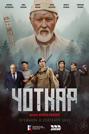 Постер к фильму Чоткар (2023)