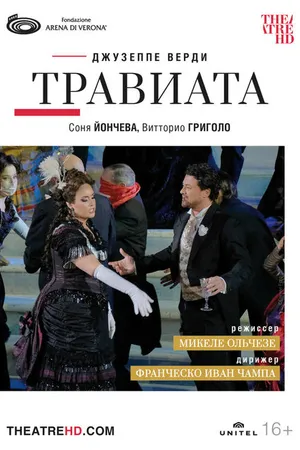 Постер к фильму Арена ди Верона: Травиата (2021)