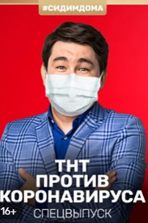 Постер к фильму Почувствуй нашу любовь дистанционно (2020)