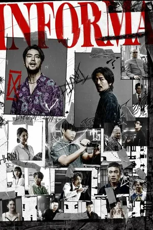 Постер к сериалу Информа (2023)