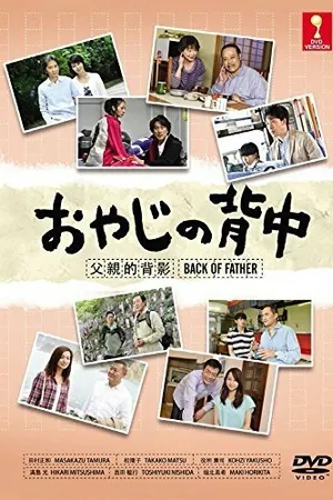 Постер к сериалу Возвращение отца (2014)