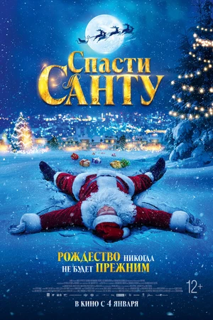 Постер к фильму Спасти Санту (2023)