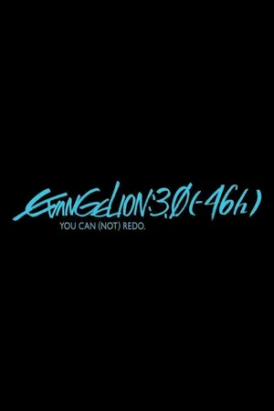 Постер к аниме Евангелион 3.0 (-46х) (2023)