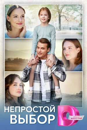 Постер к сериалу Я вернусь за тобой (2024)