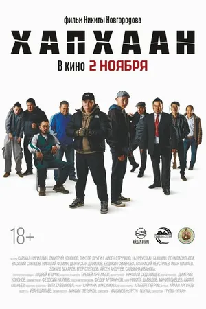 Постер к фильму Хапхаан (2023)