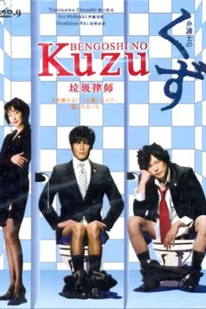 Постер к сериалу Адвокат Кузу (2006)
