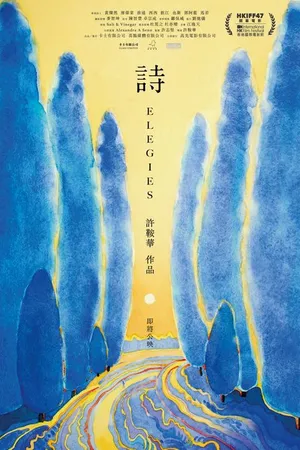 Постер к фильму Элегия (2023)
