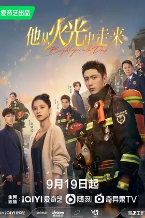 Постер к сериалу Яркие глаза во тьме (2023)
