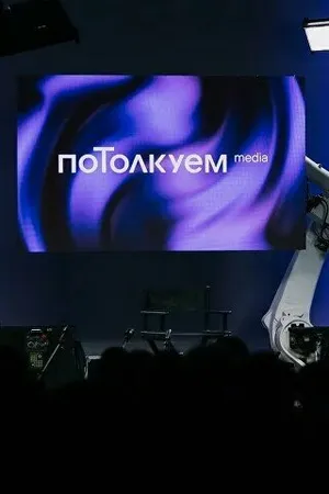 Постер к сериалу ПоТолкуем (2023)