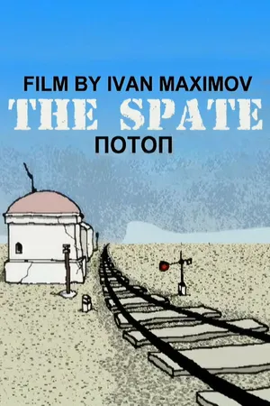 Постер к мультфильму Потоп (2004)