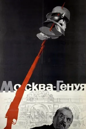Постер к фильму Москва — Генуя (1964)