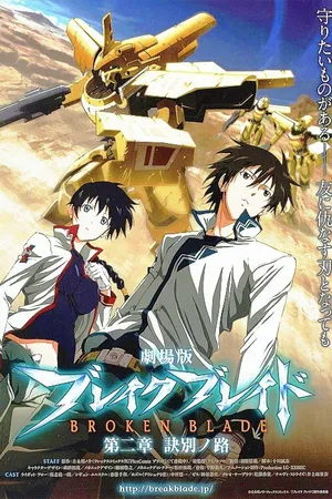 Постер к аниме Сломанный меч 2 (2010)