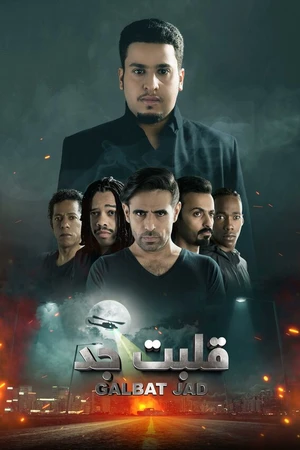 Постер к сериалу Серьёзная ситуация (2019)