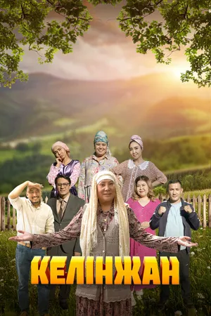 Постер к сериалу Келинжан (2019)