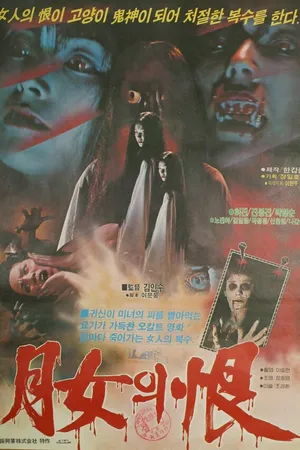 Постер к фильму Ночной злой дух (1981)