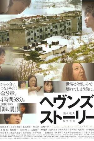 Постер к фильму История неба (2010)