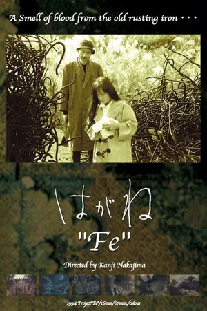 Постер к фильму Железо (1994)