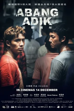 Постер к фильму Старший брат (2023)