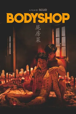 Постер к фильму Si fong coi (2022)