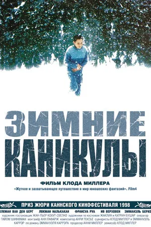 Постер к фильму Зимние каникулы (1998)