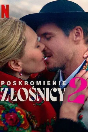 Постер к фильму Укрощение строптивой 2 (2023)