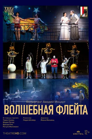 Постер к фильму Зальцбург: Волшебная флейта (2022)