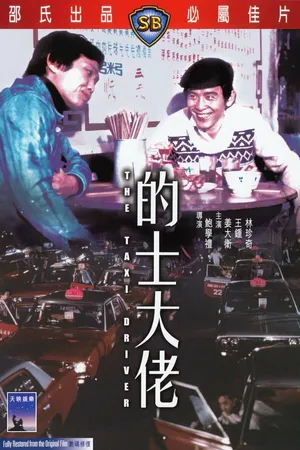 Постер к фильму Таксист (1975)