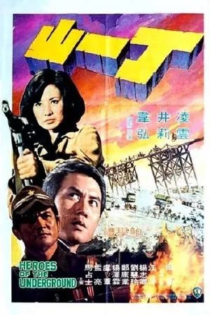 Постер к фильму Ding Yi Shan (1976)