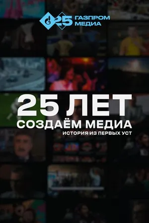 Постер к фильму История из первых уст (2023)