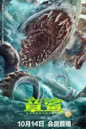 Постер к фильму Акулоосьминог (2023)