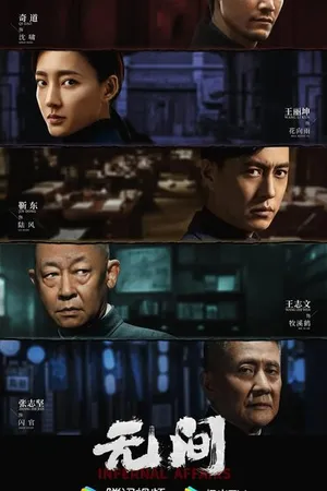 Постер к сериалу Смутные времена (2023)