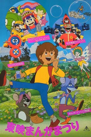Постер к мультфильму Басни Эзопа (1983)