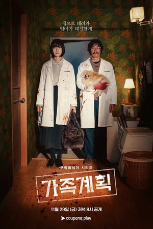 Постер к сериалу Семейный план (2024)