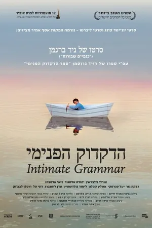 Постер к фильму Внутренняя грамматика (2010)