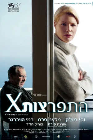 Постер к фильму Наоми (2010)