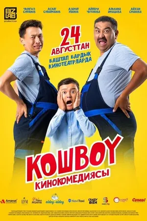 Постер к фильму Кошбой (2023)