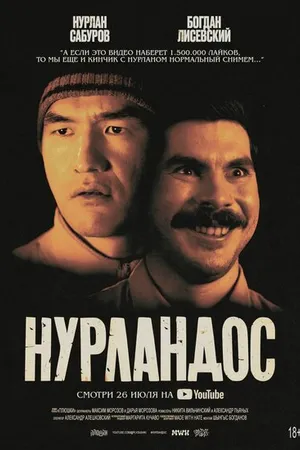 Постер к фильму Нурландос (2023)