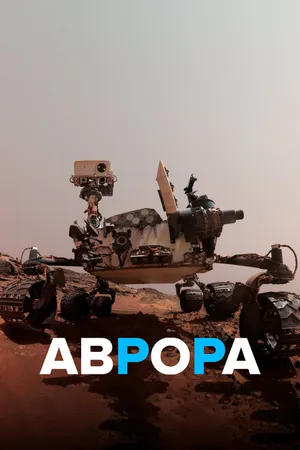 Постер к сериалу Аврора (2021)
