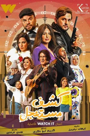 Постер к сериалу Внеплановый сеанс (2023)