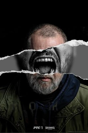 Постер к сериалу Кожа (2024)