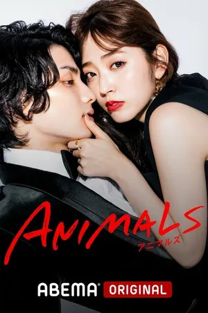Постер к сериалу Животные (2022)