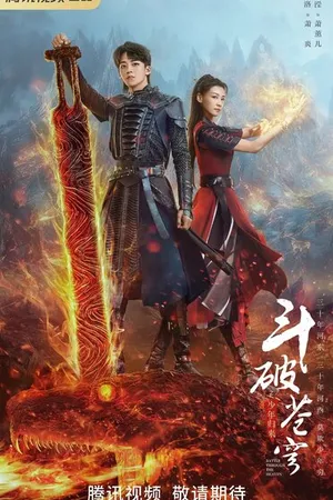Постер к сериалу Расколотая битвой синева небес 2 (2023 - 2024)