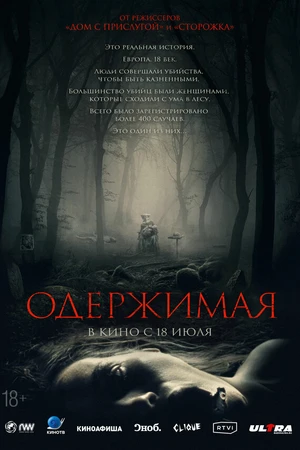 Постер к фильму Одержимая (2024)