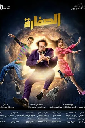 Постер к сериалу Свисток (2023)