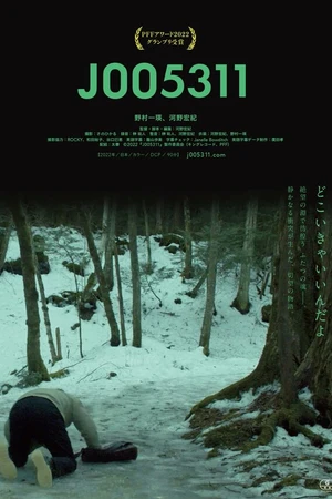 Постер к фильму J005311 (2022)