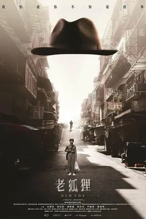 Постер к фильму Старый лис (2023)